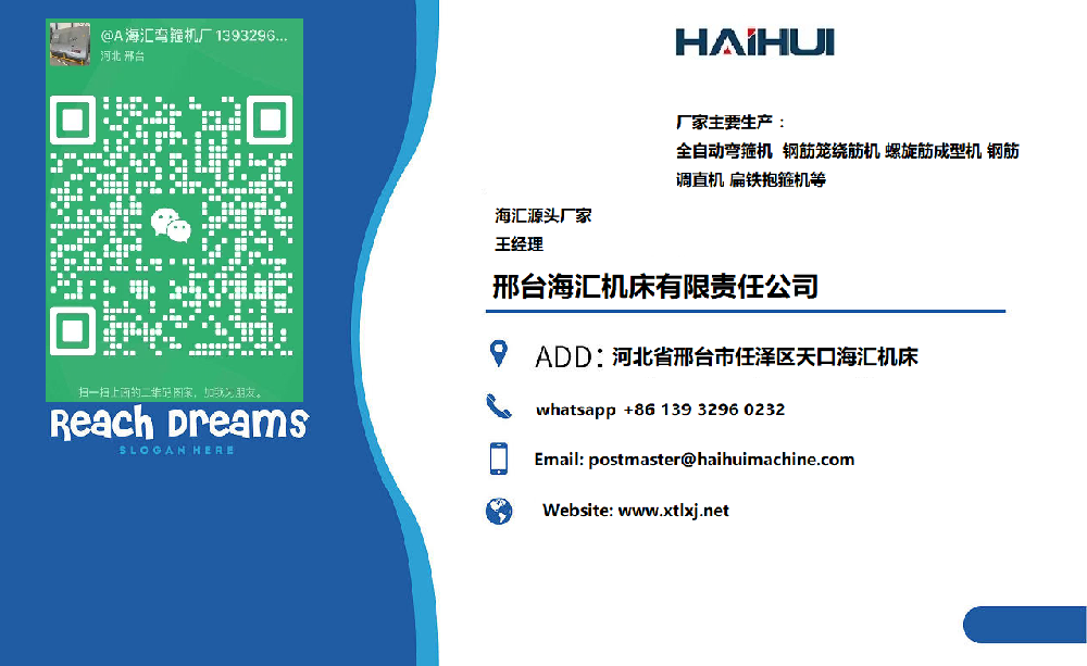 Trust Haihui, sourced from professional CNC rebar spiral reinforcement machine and rebar spiral winding machine manufacturers